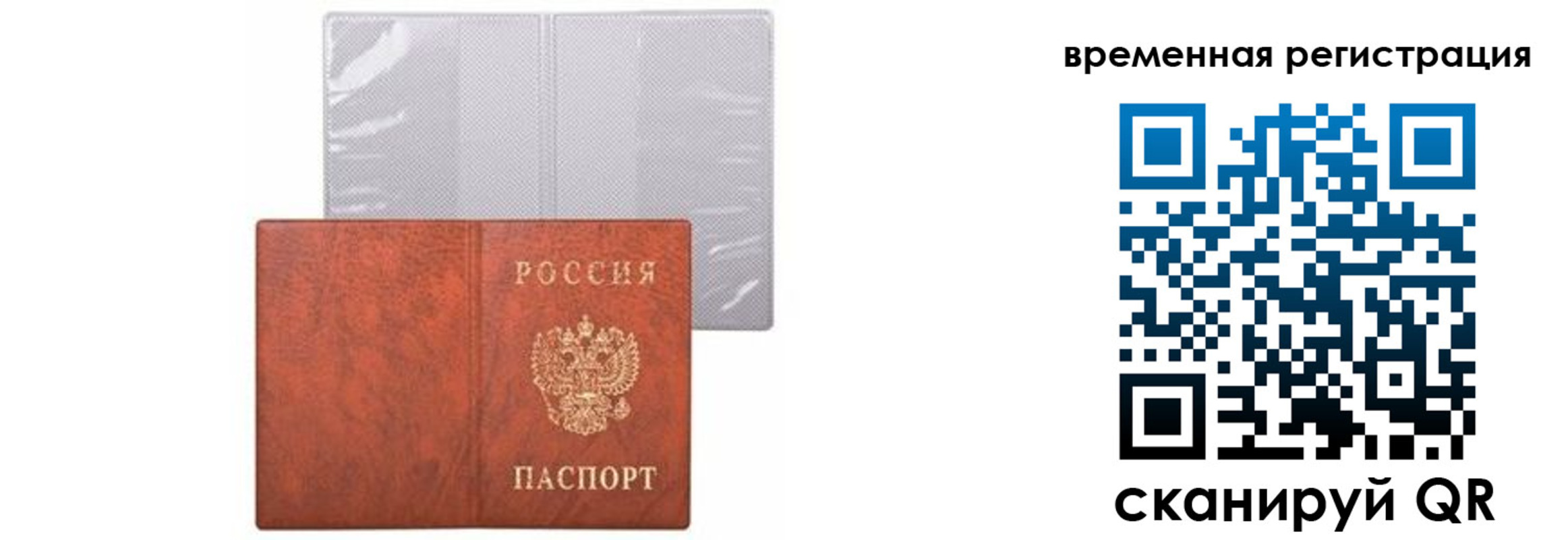 временная регистрация купить в Анадыре